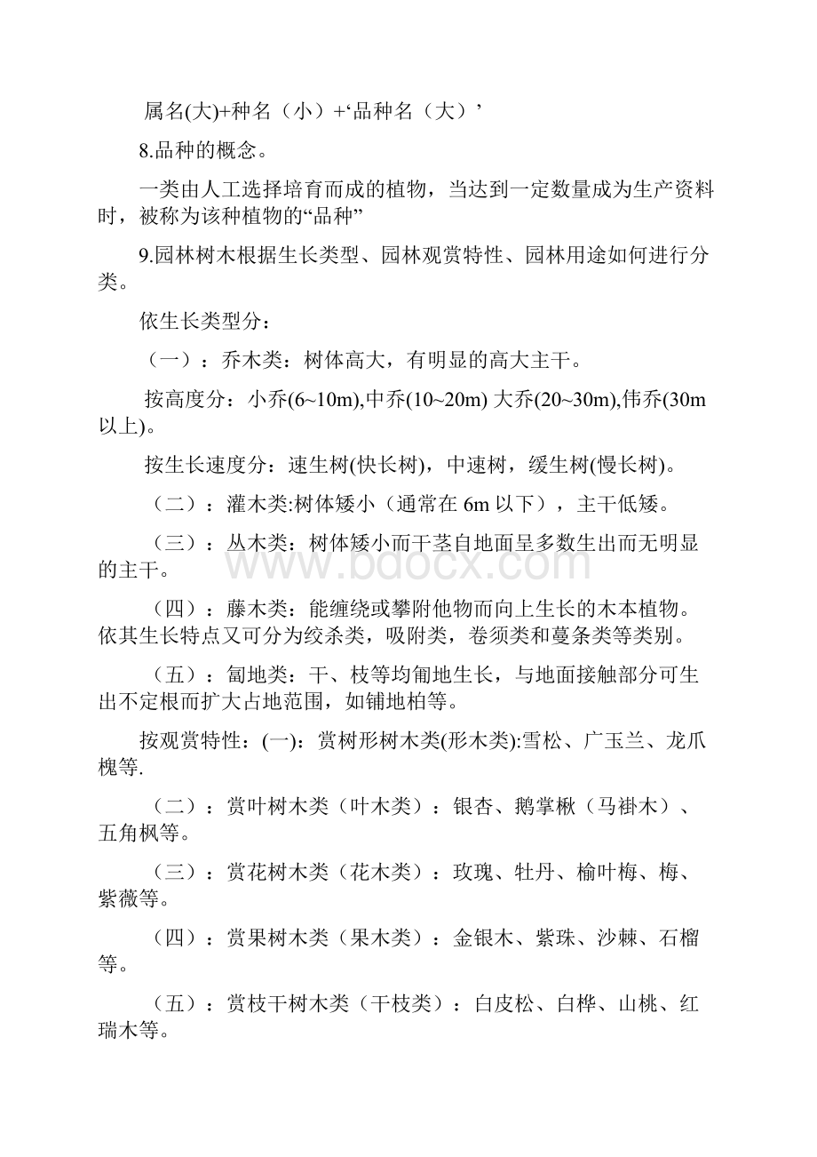 园林树木学 复习重点.docx_第3页