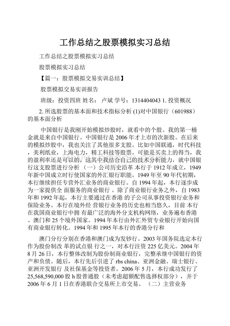 工作总结之股票模拟实习总结.docx