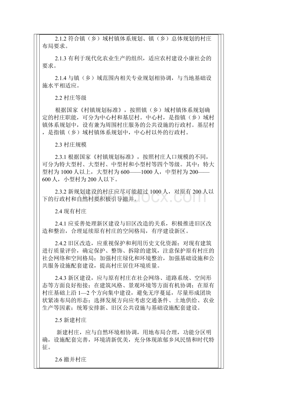 山西省村庄建设规划编制导则.docx_第3页