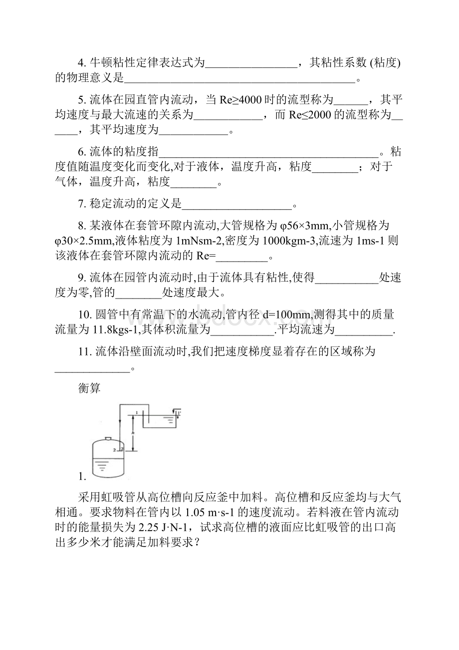 化工基础习题M.docx_第3页