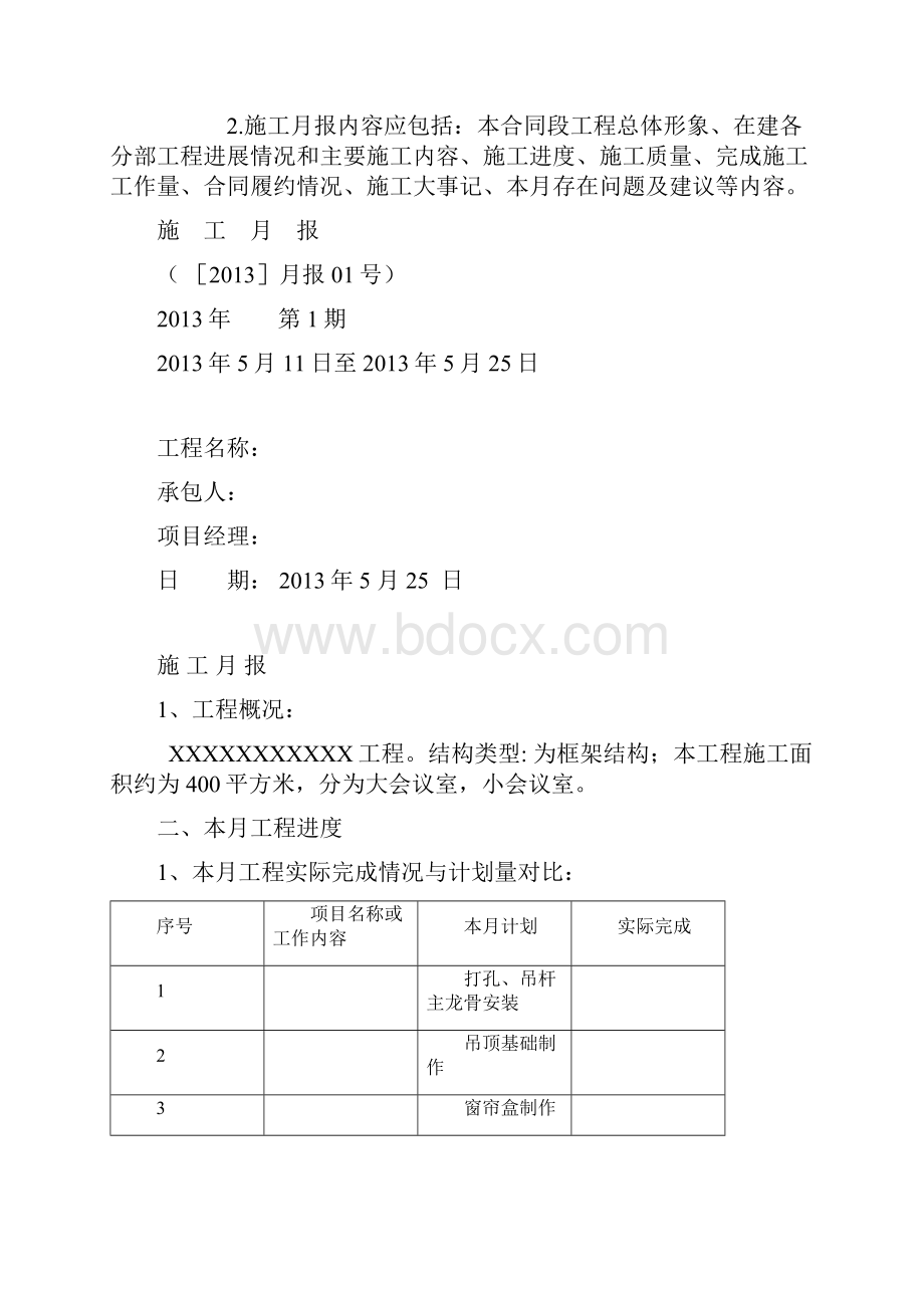 施工月报范本.docx_第2页