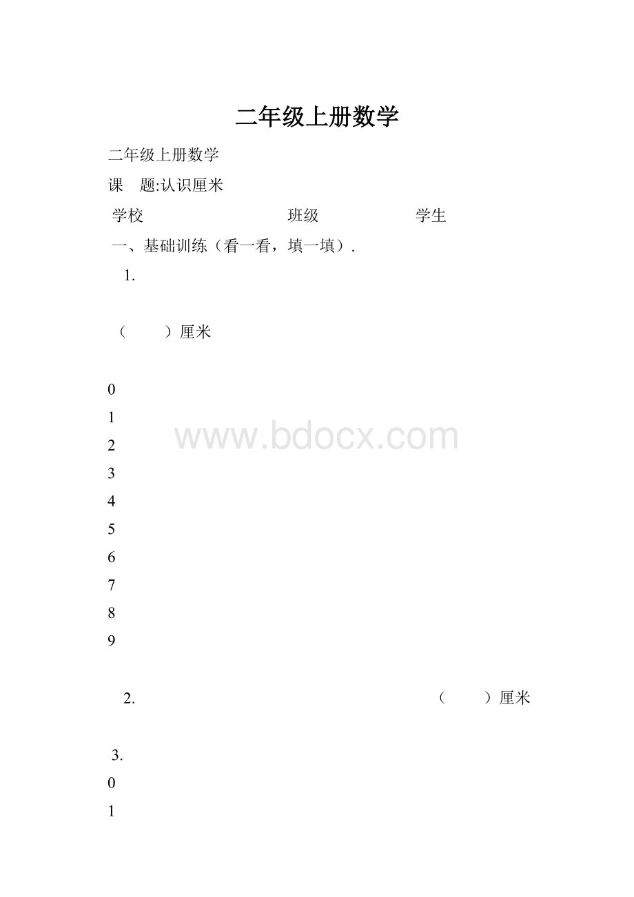 二年级上册数学.docx_第1页