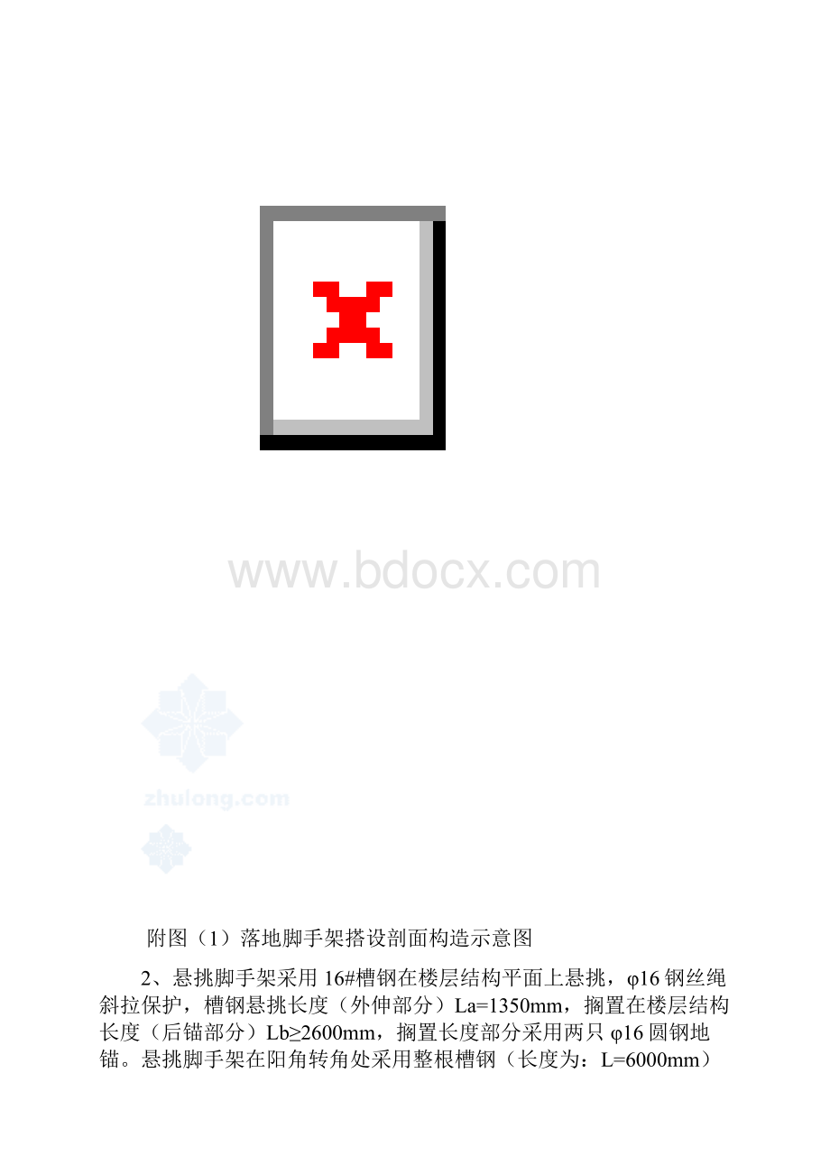 脚手架专项施工方案.docx_第3页