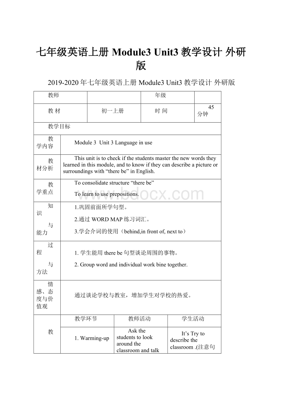 七年级英语上册 Module3 Unit3教学设计 外研版.docx