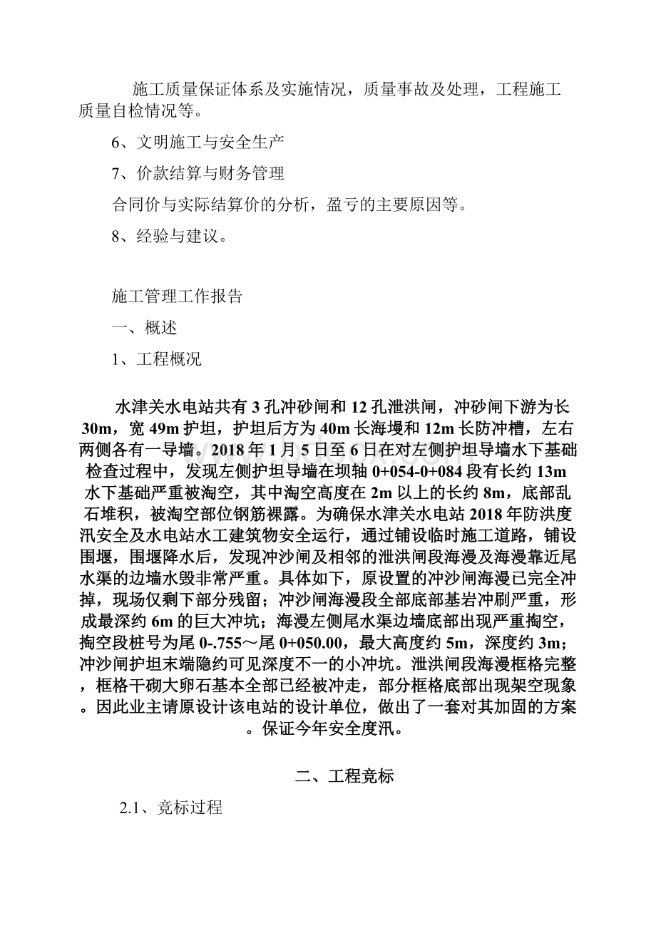 工程施工管理工作报告.docx_第2页