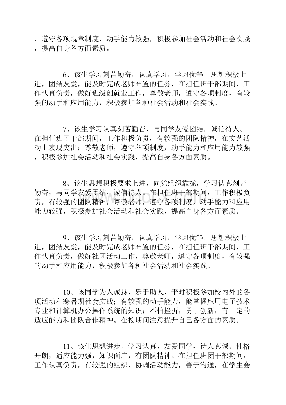 毕业生评语学生评语模板.docx_第2页