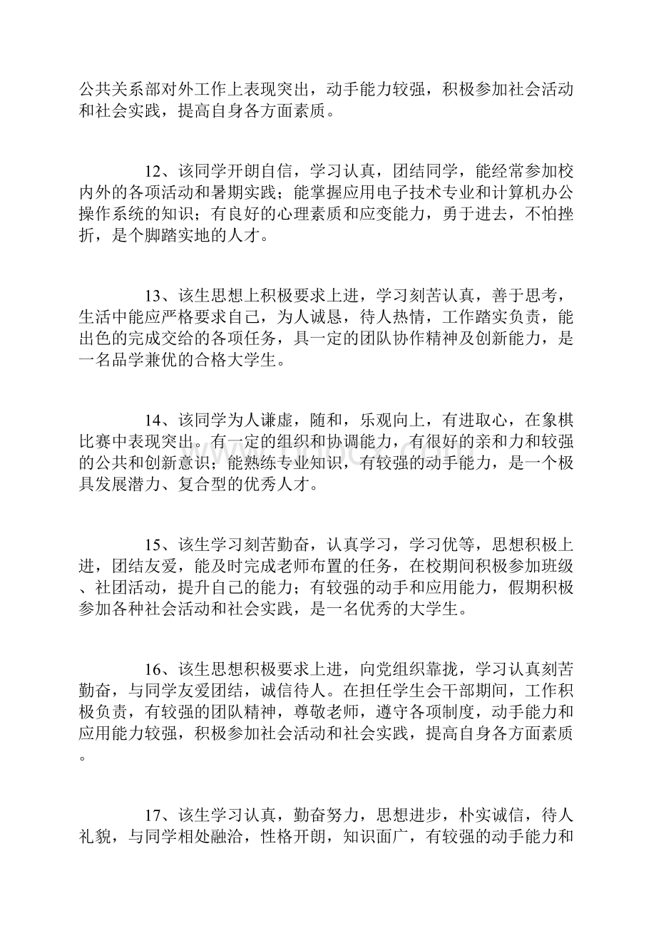 毕业生评语学生评语模板.docx_第3页