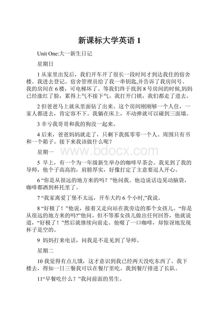 新课标大学英语1.docx