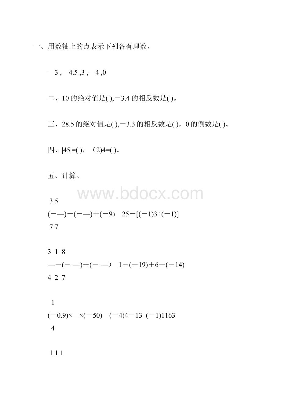 初一数学上册有理数的认识及计算练习题精编87.docx_第3页