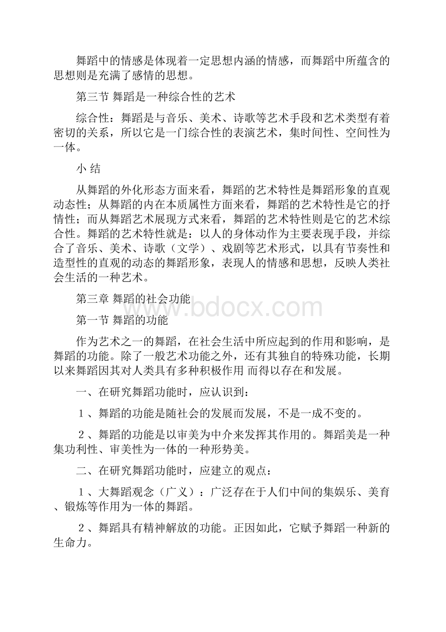 舞蹈艺术概论每章要点.docx_第2页