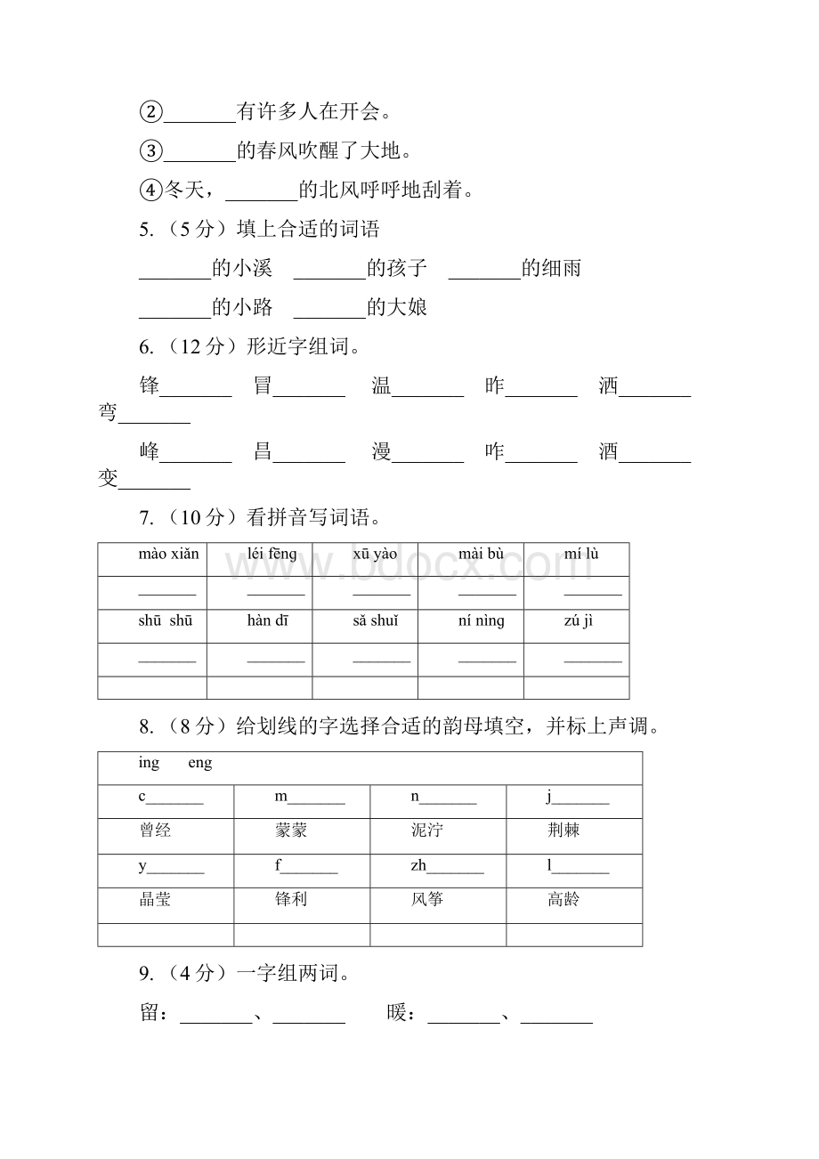 人教版语文二年级下册第二组第6课《雷锋叔叔你在哪里》同步习.docx_第2页