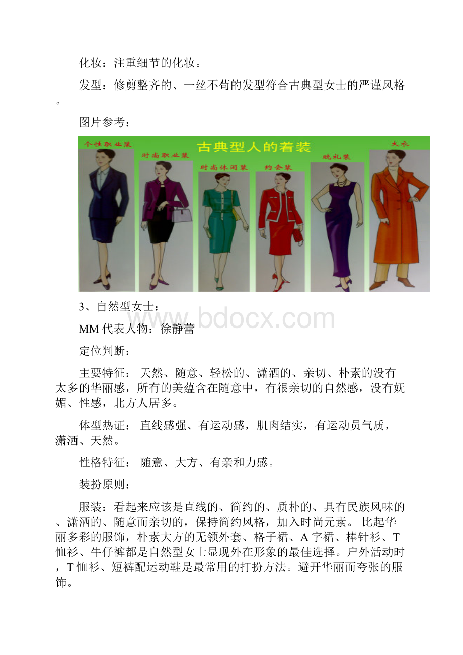 个人风格定位诊断.docx_第3页