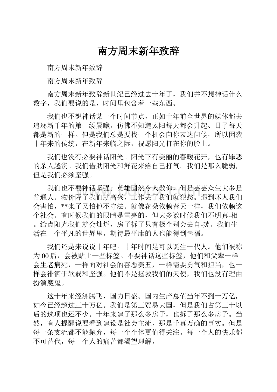 南方周末新年致辞.docx