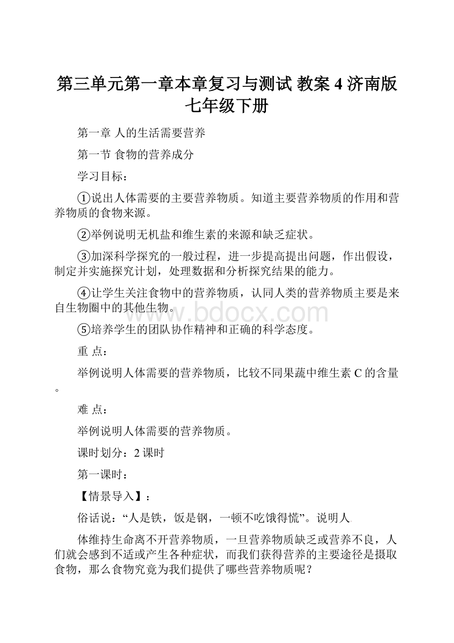 第三单元第一章本章复习与测试 教案4 济南版七年级下册.docx