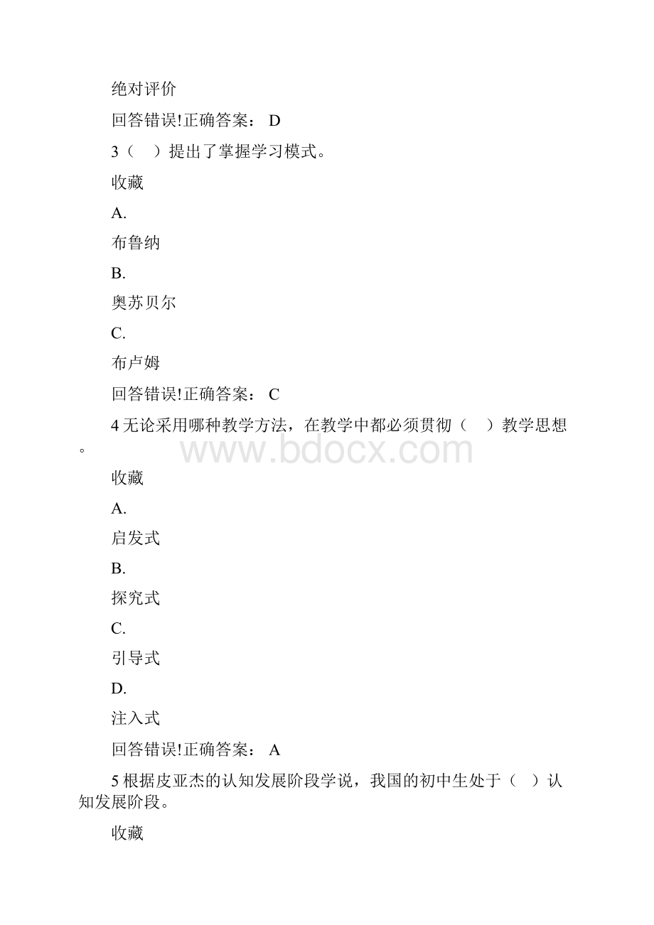 现代教学设计单选.docx_第2页