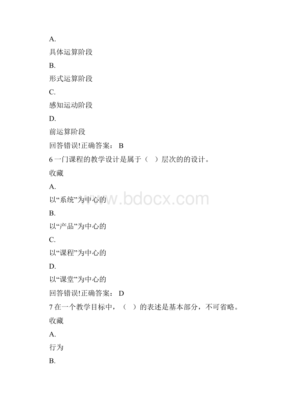 现代教学设计单选.docx_第3页