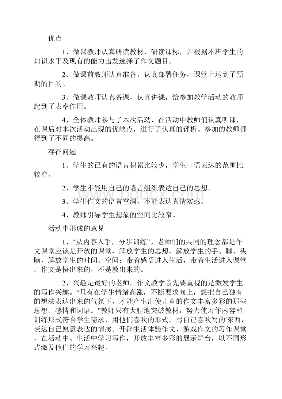 推荐小学教研活动总结模板锦集七篇.docx_第3页