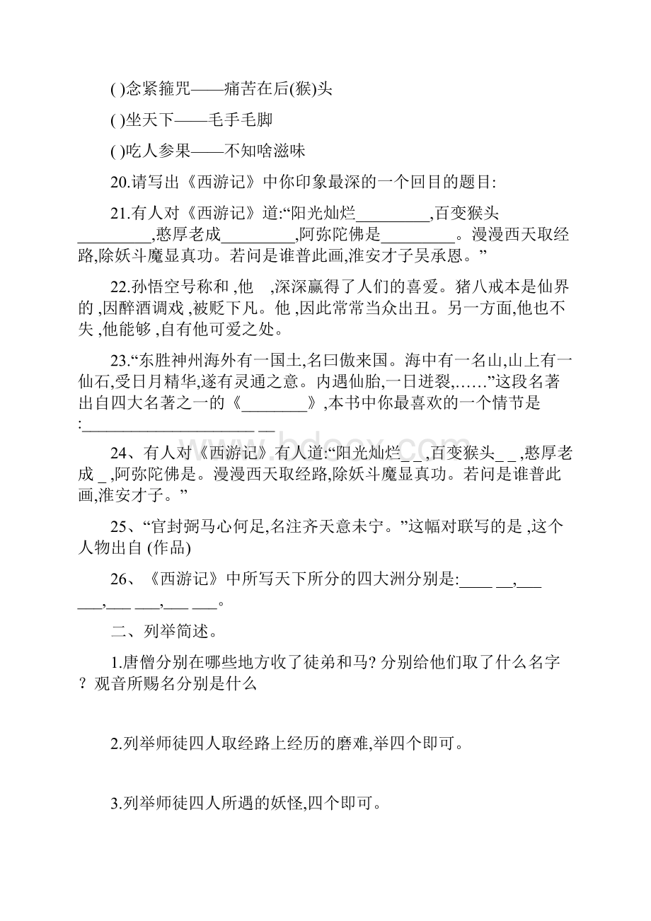 西游记练习题及答案精校版精编版.docx_第3页