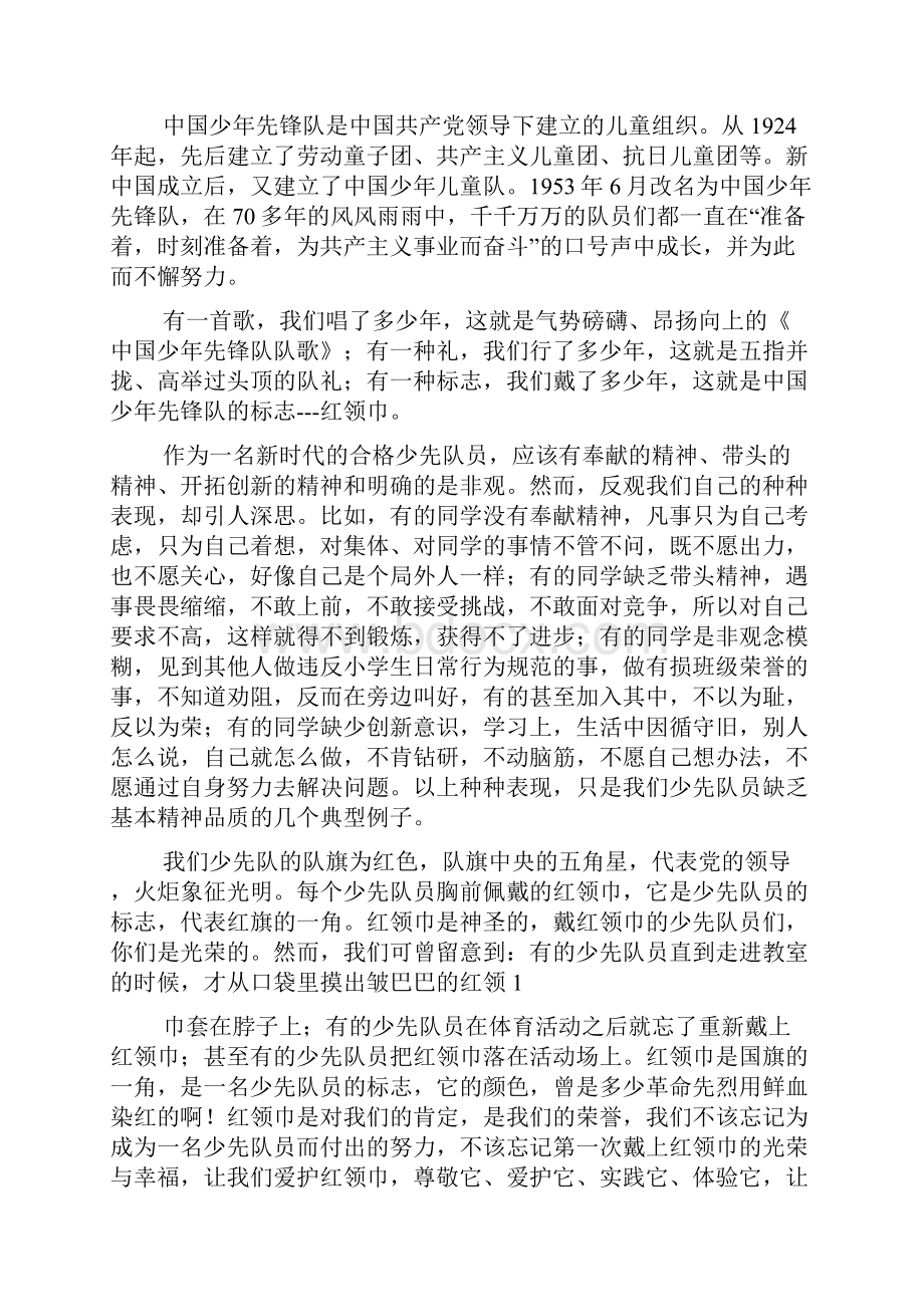 最新 一年级少先队员演讲稿 讲话 致辞.docx_第2页