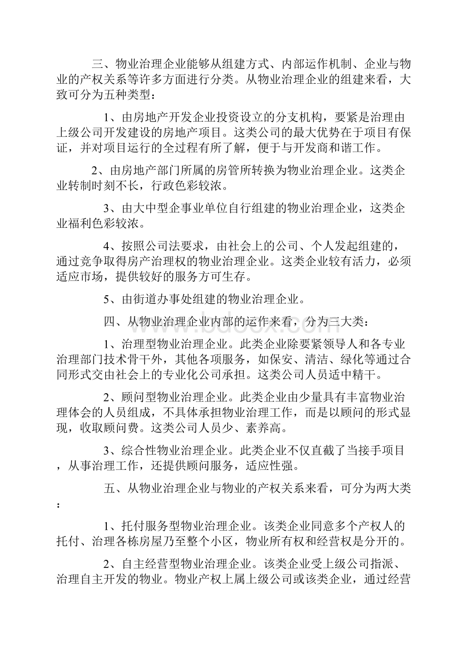 物业管理师重要知识点复习.docx_第3页