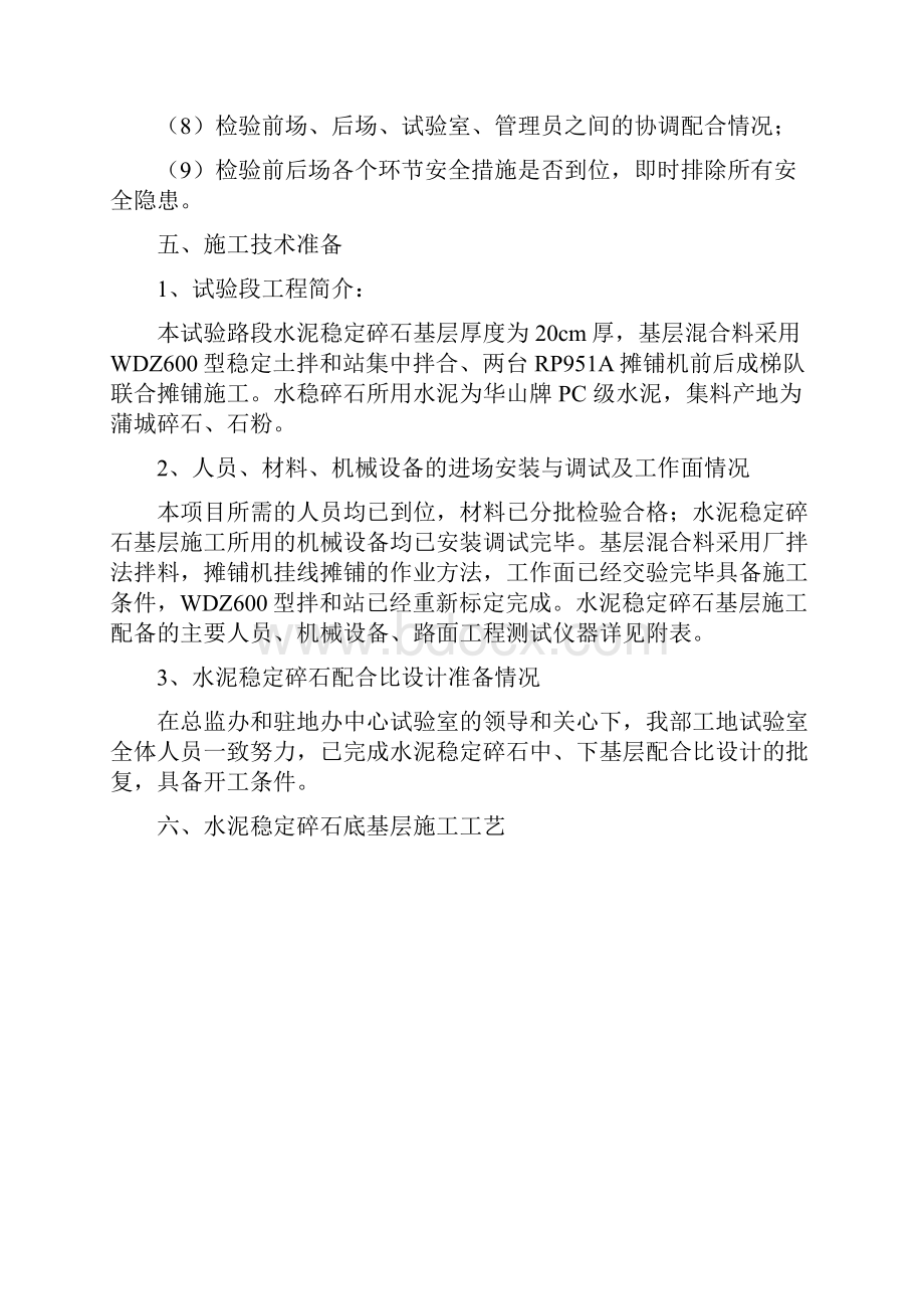 国道水稳层试验段方案.docx_第3页