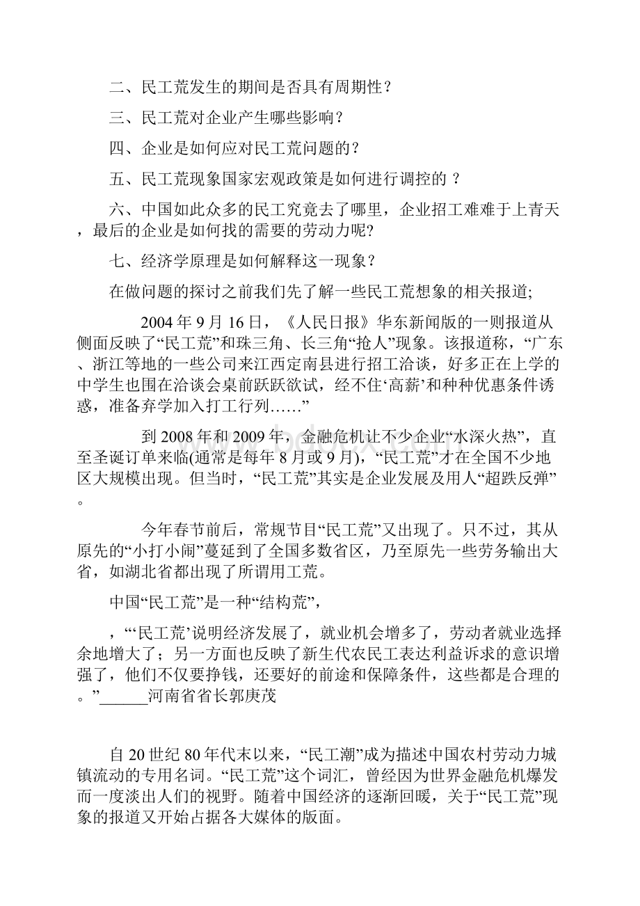 民工荒问题调研档.docx_第2页