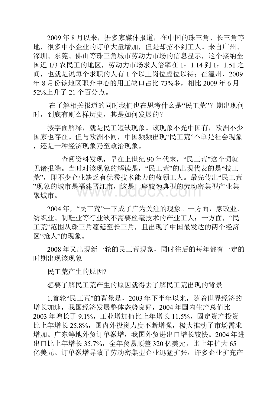 民工荒问题调研档.docx_第3页