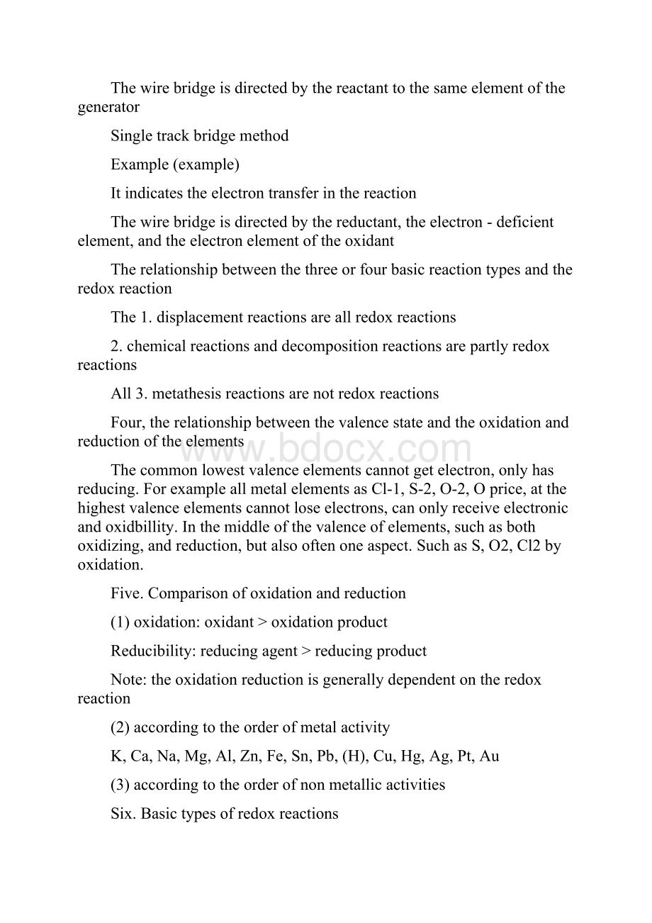 高中化学复习知识点.docx_第2页