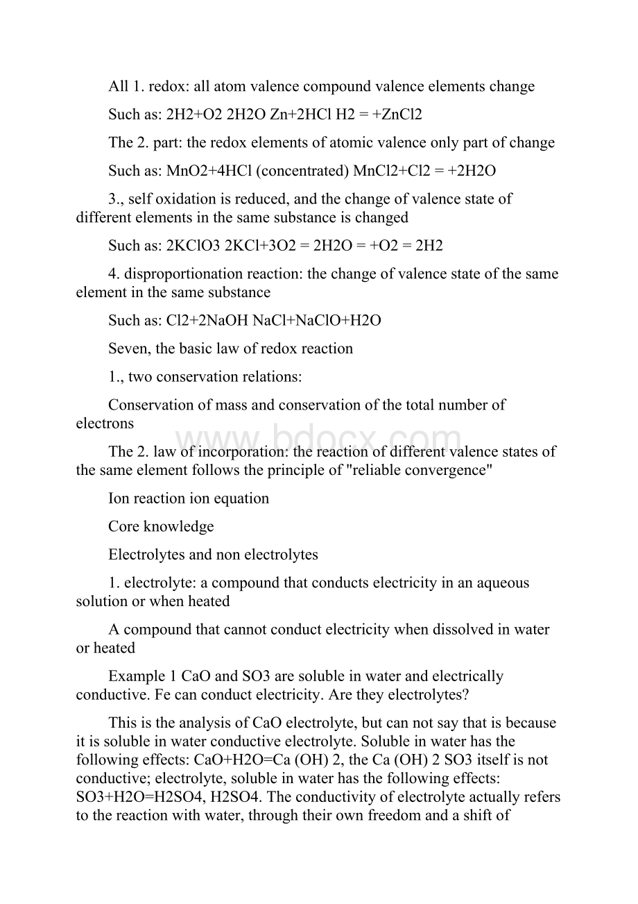 高中化学复习知识点.docx_第3页