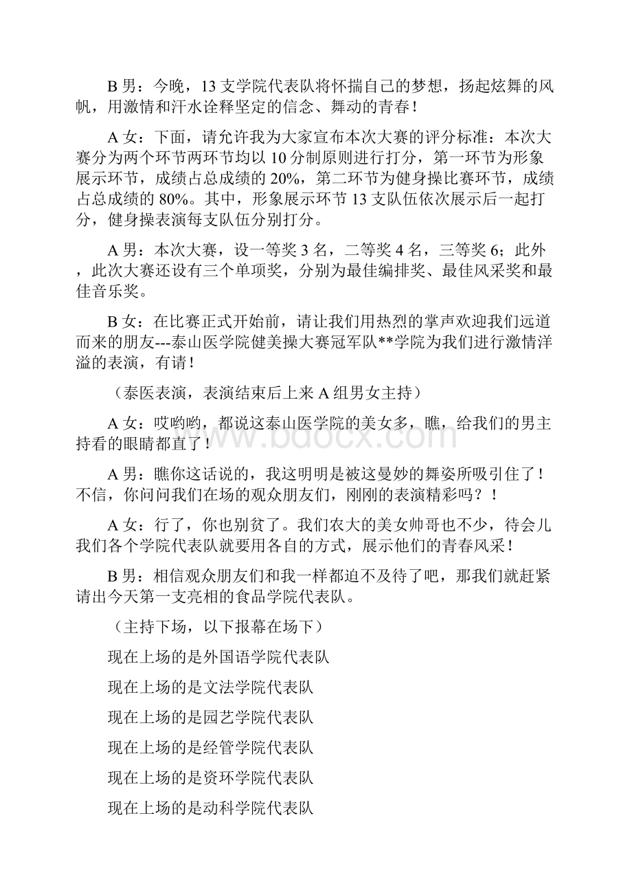 健身操大赛主持词.docx_第3页