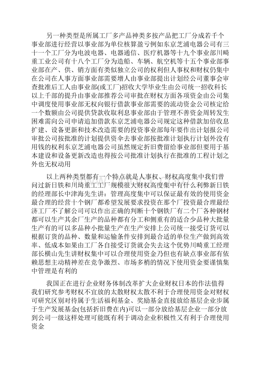 关于日本企业会计财务管理情况的考察报告.docx_第2页