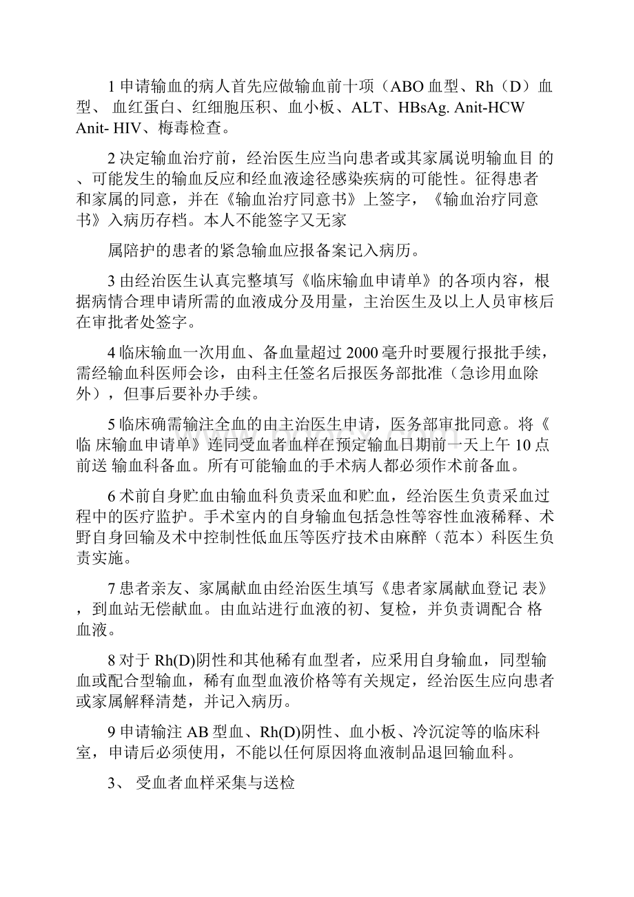 十八项医疗核心制度.docx_第3页