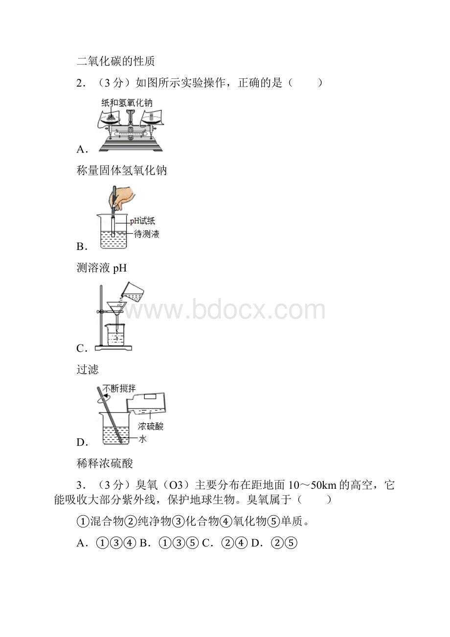 最新中考化学模拟试题含答案 3.docx_第2页