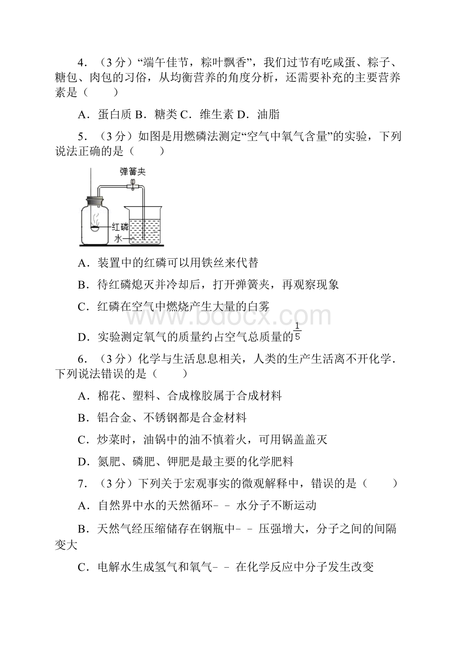 最新中考化学模拟试题含答案 3.docx_第3页