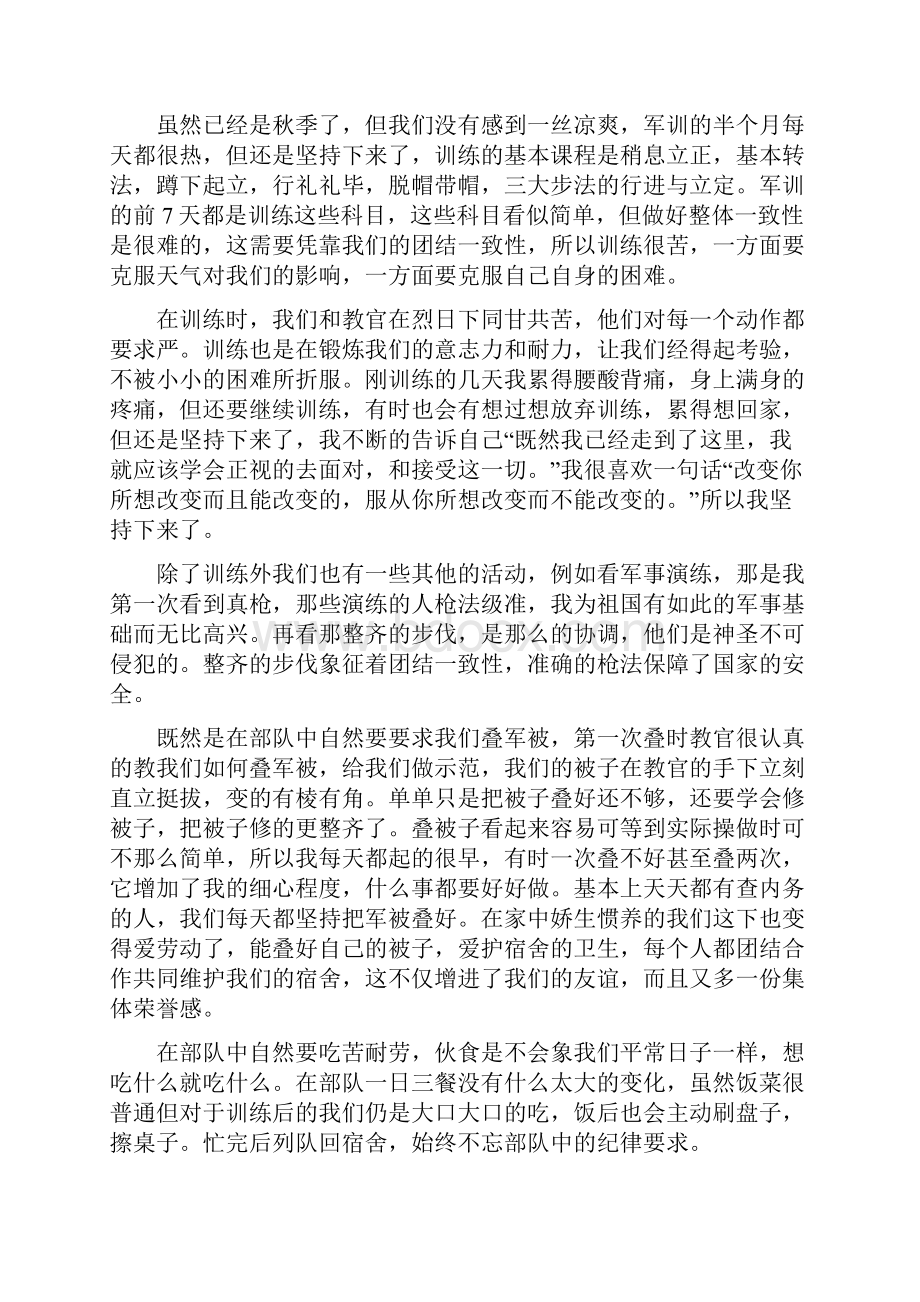 大一军训总结1500字5篇.docx_第3页