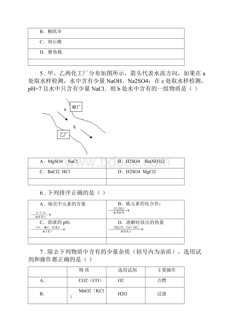 银川市中考化学试题B卷.docx_第2页