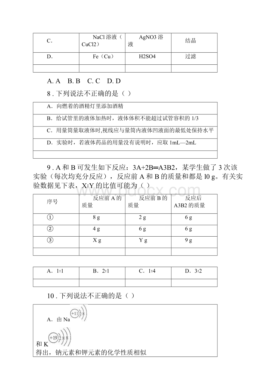 银川市中考化学试题B卷.docx_第3页