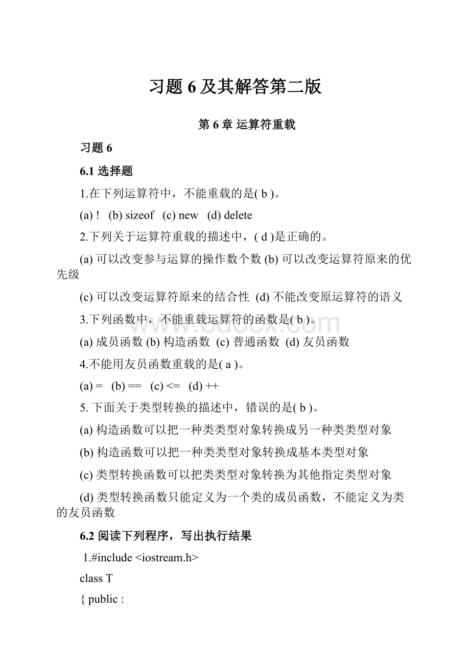 习题6及其解答第二版.docx