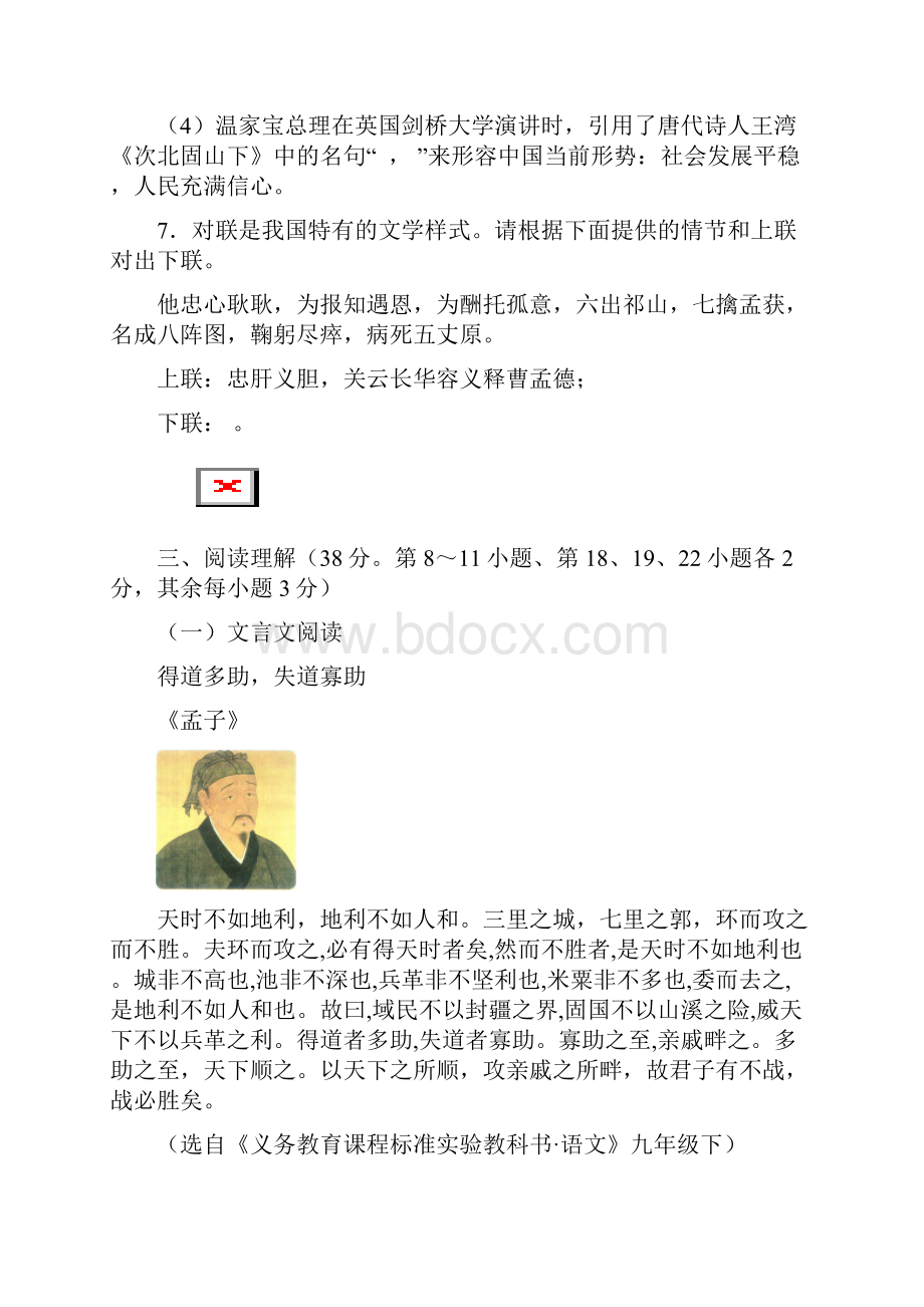 恩施中考语文试题及答案.docx_第3页