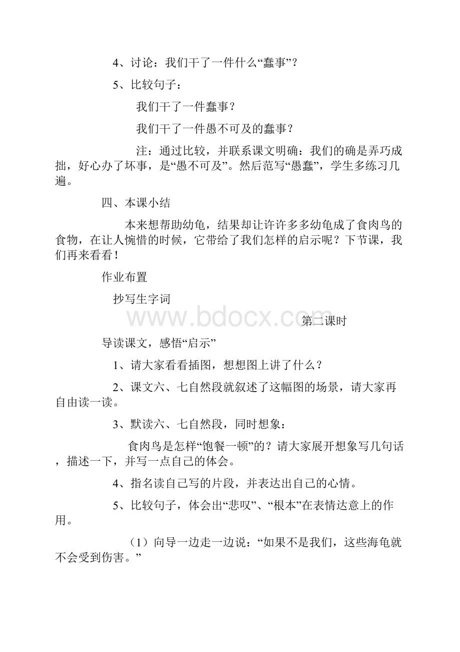 精品小学四年级语文下册第三单元教案.docx_第3页