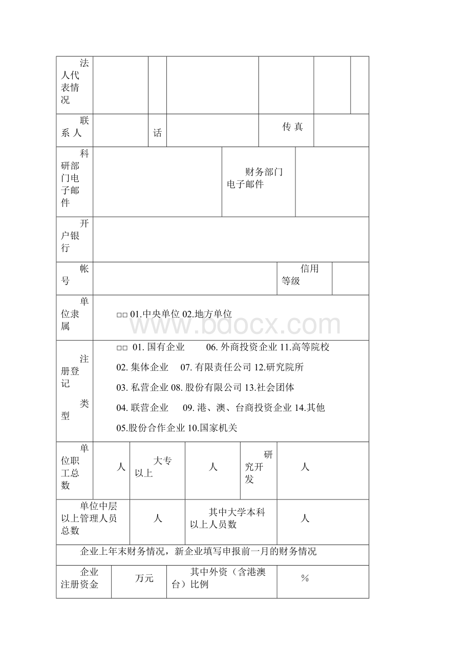 科研计划项目可行性方案.docx_第3页