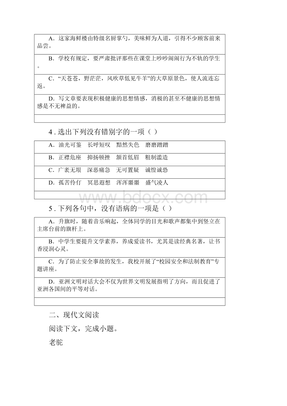 人教版九年级下学期期中考语文试题.docx_第2页