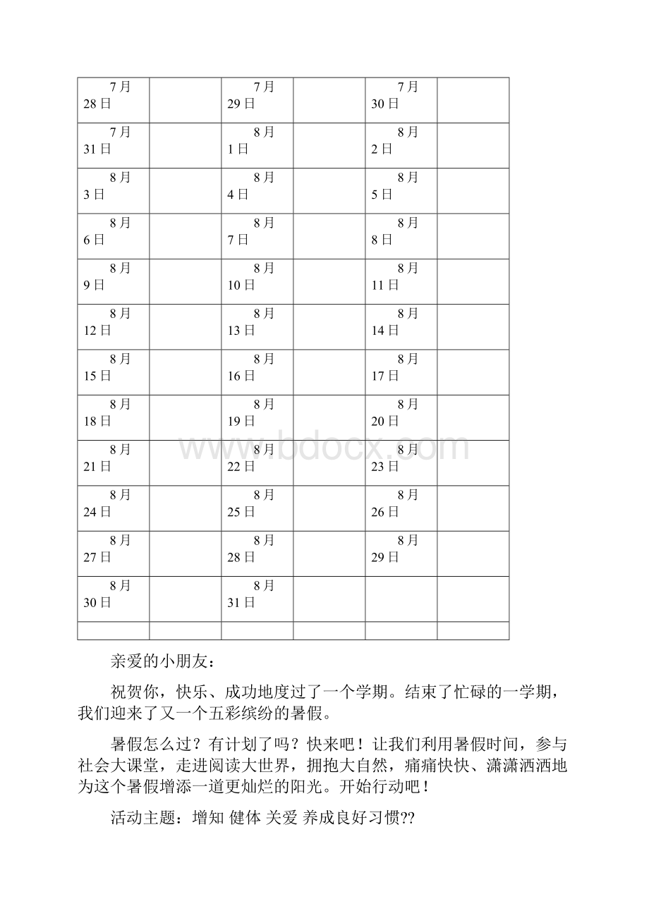 三年级暑假作业整理.docx_第3页