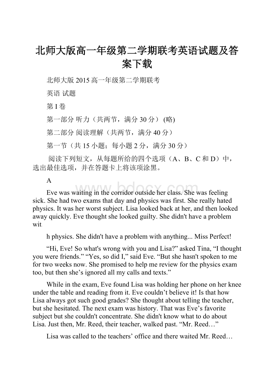 北师大版高一年级第二学期联考英语试题及答案下载.docx