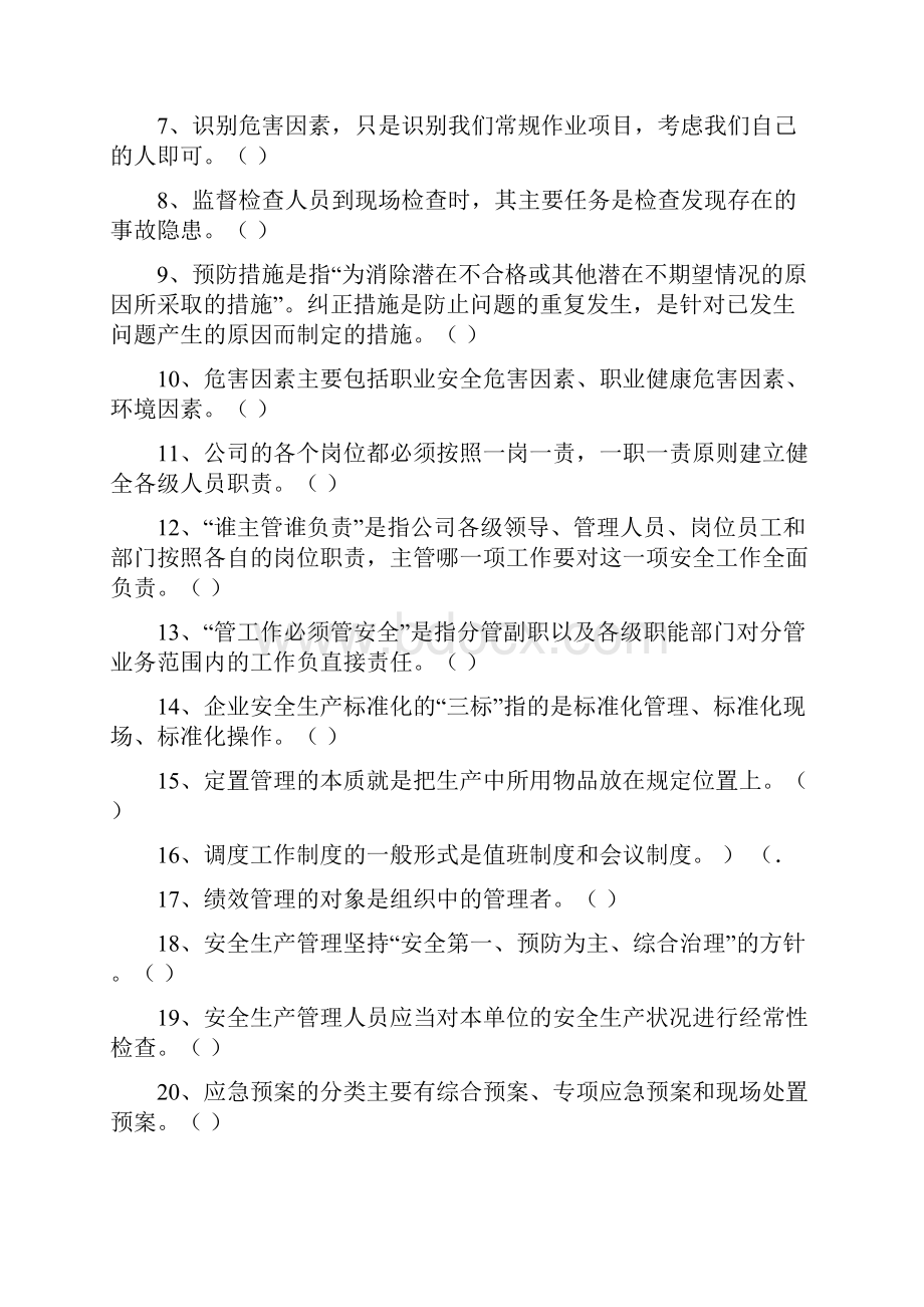 道路运输企业安全管理岗位考试试题.docx_第2页