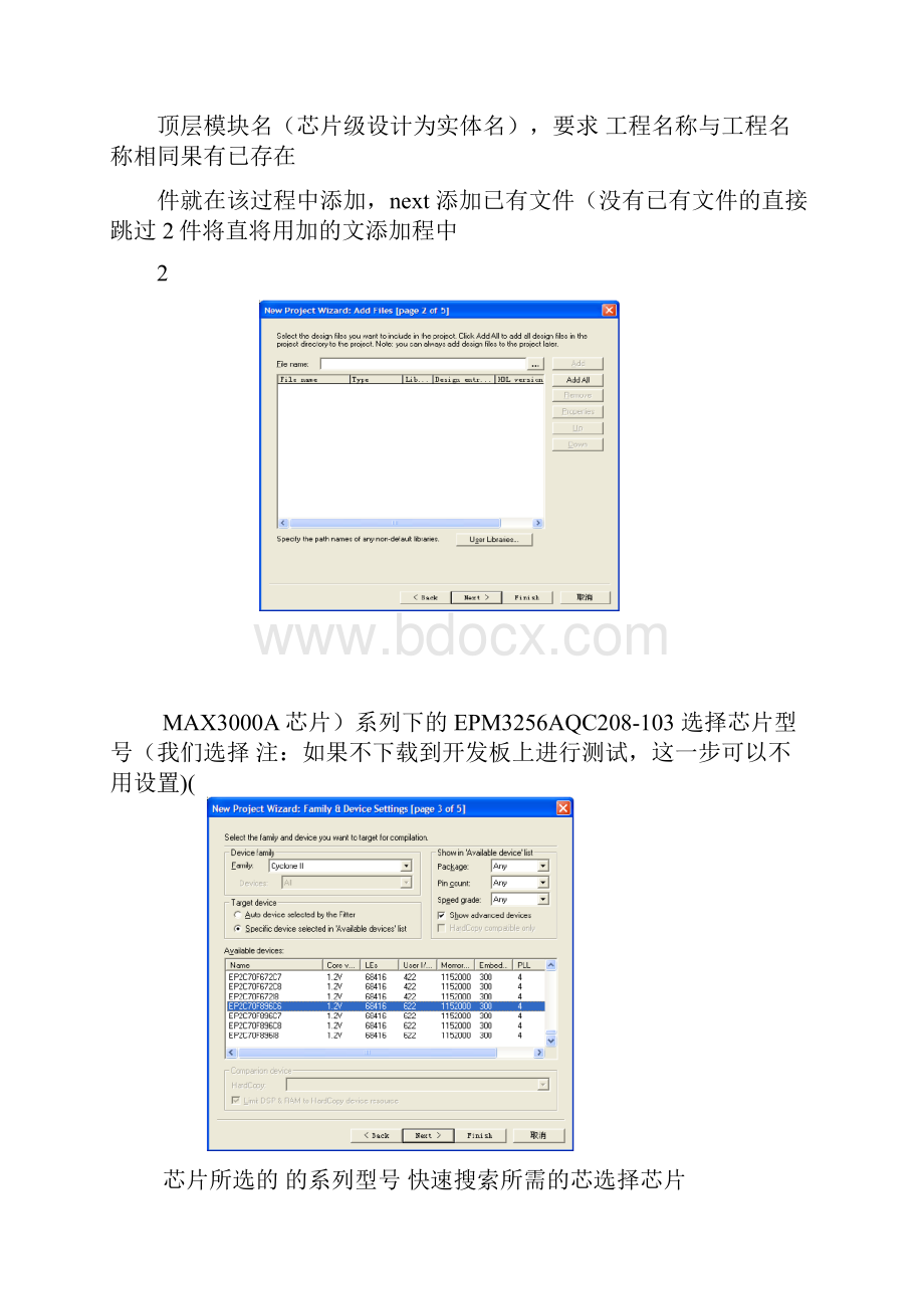 QuartusII使用教程完整实例.docx_第3页