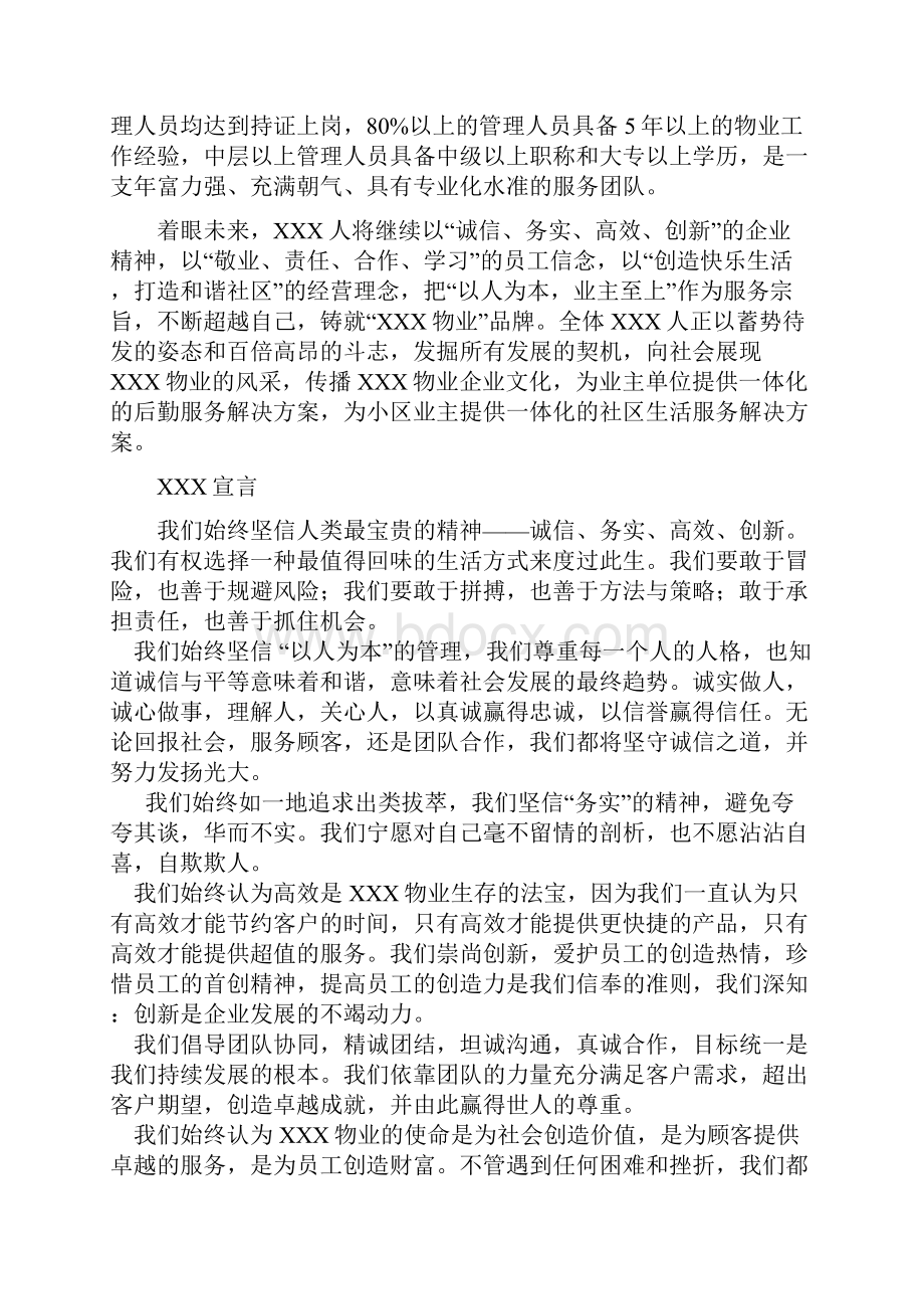 XX项目物业管理保洁及保安管理服务方案.docx_第2页