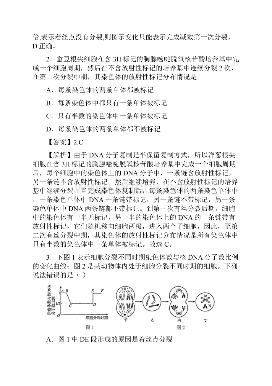 全国通用届高三生物二轮复习细胞的生命历程考前必刷题.docx_第2页