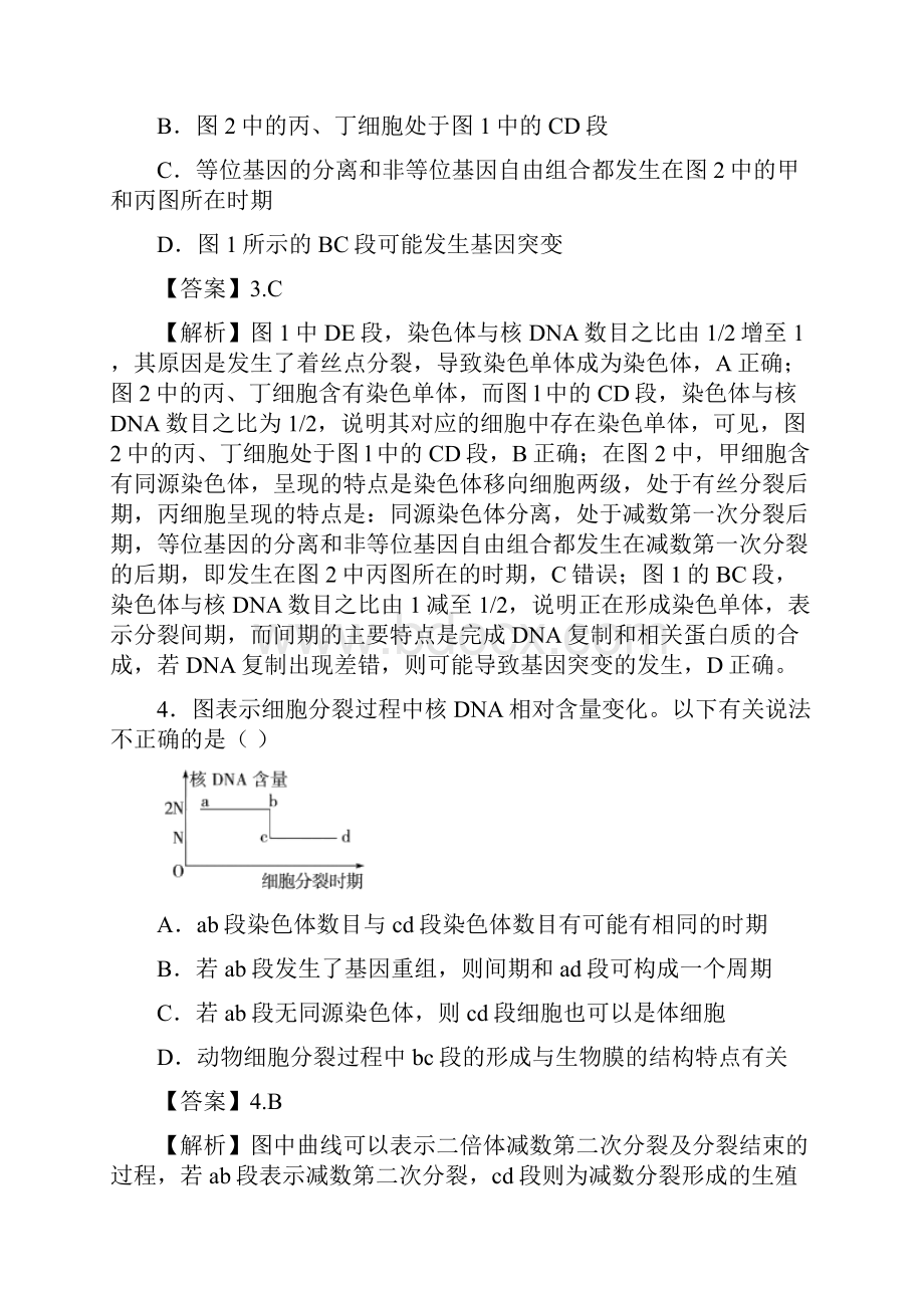 全国通用届高三生物二轮复习细胞的生命历程考前必刷题.docx_第3页