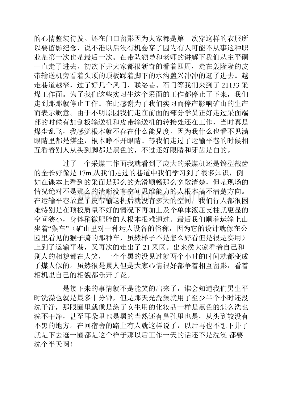 采矿认识实习报告.docx_第3页